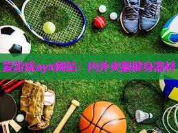 爱游戏ayx网站：内外夹腿健身器材