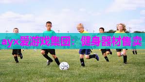 健身器材售卖